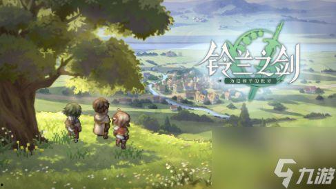 铃兰之剑最新爆料,神秘新爆料揭示游戏剧情与角色深度 第1张 铃兰之剑最新爆料,神秘新爆料揭示游戏剧情与角色深度 第1张